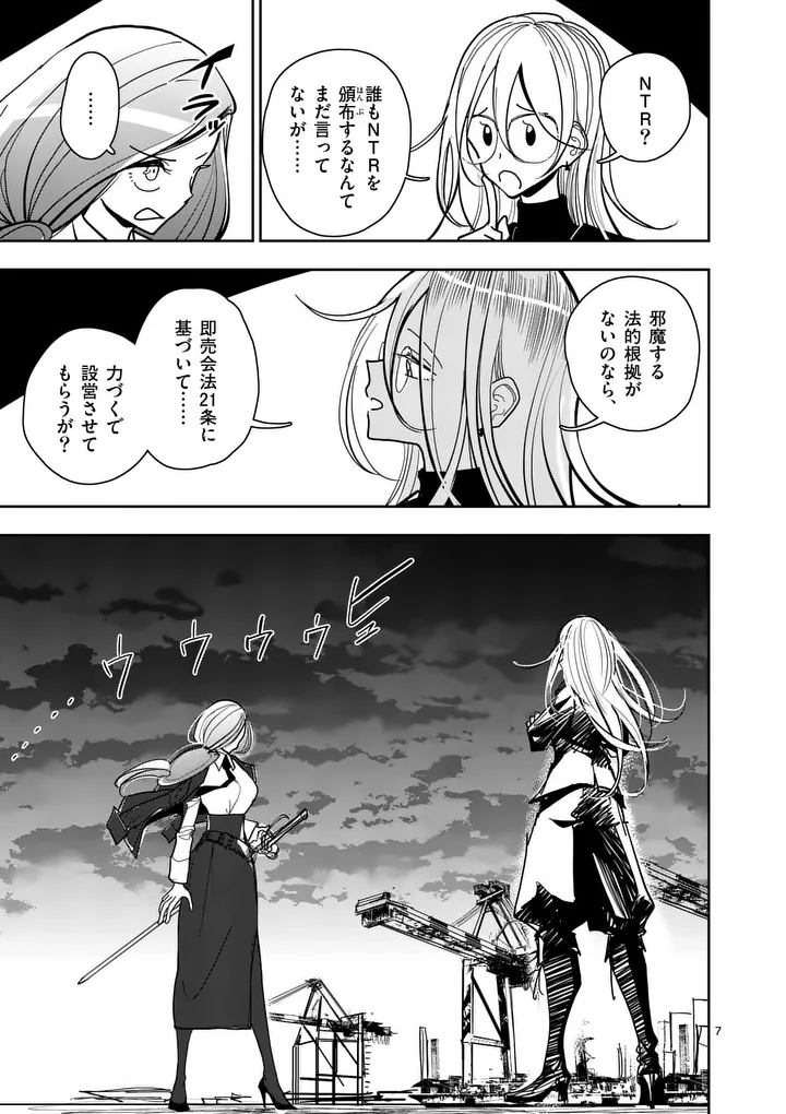 Sono Honoo no Na wa Seiheki - Chapter 39 - Page 7