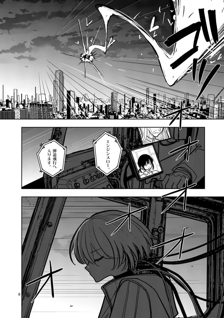 Sono Honoo no Na wa Seiheki - Chapter 39 - Page 8