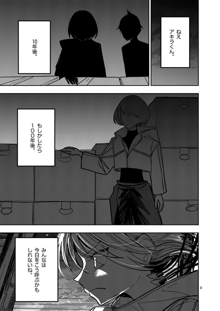 Sono Honoo no Na wa Seiheki - Chapter 39 - Page 9