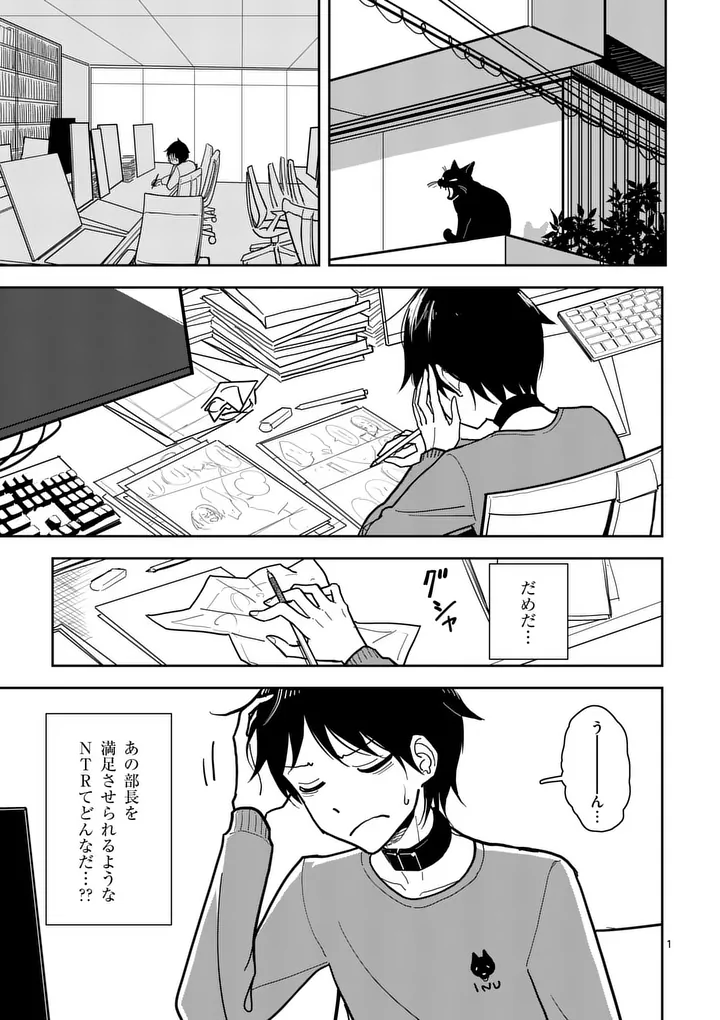 Sono Honoo no Na wa Seiheki - Chapter 4 - Page 1