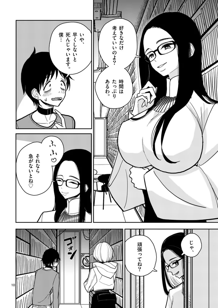 Sono Honoo no Na wa Seiheki - Chapter 4 - Page 10