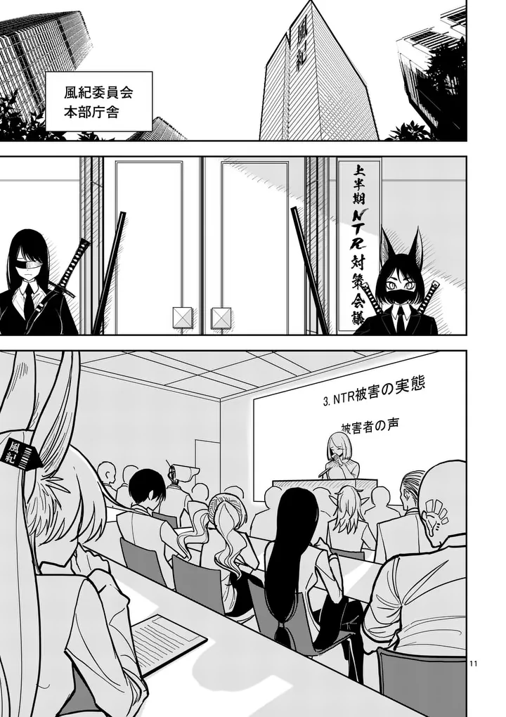 Sono Honoo no Na wa Seiheki - Chapter 4 - Page 11