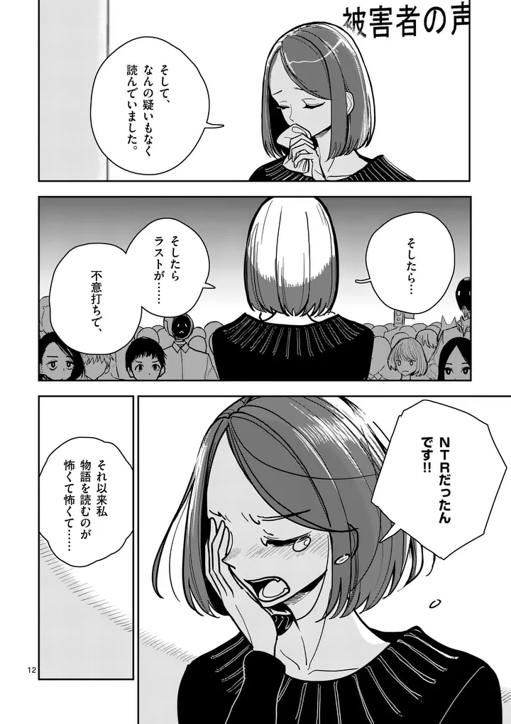Sono Honoo no Na wa Seiheki - Chapter 4 - Page 12