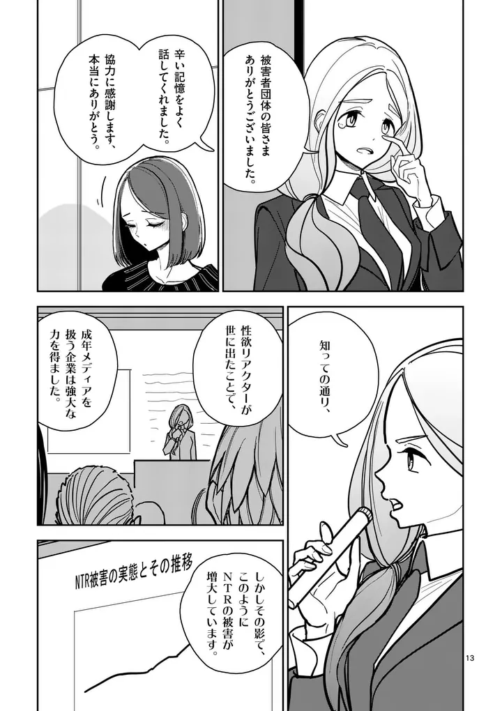 Sono Honoo no Na wa Seiheki - Chapter 4 - Page 13
