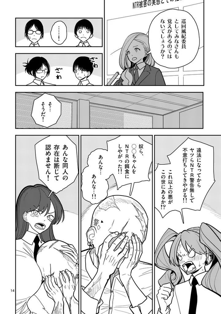 Sono Honoo no Na wa Seiheki - Chapter 4 - Page 14