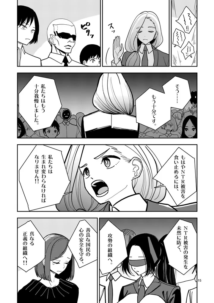 Sono Honoo no Na wa Seiheki - Chapter 4 - Page 15
