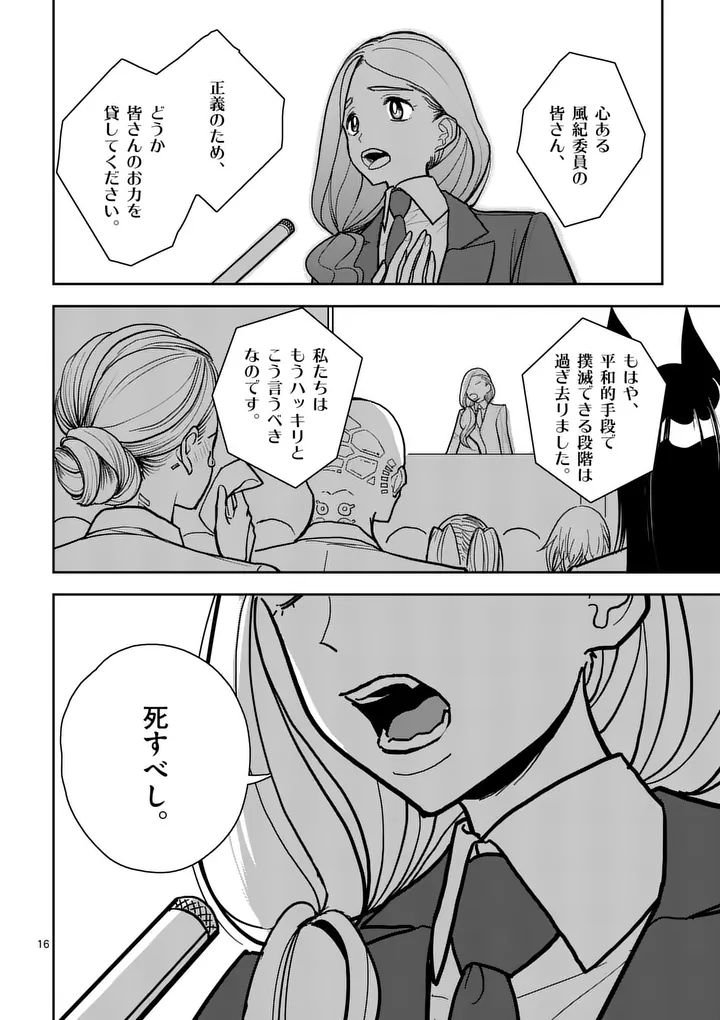 Sono Honoo no Na wa Seiheki - Chapter 4 - Page 16
