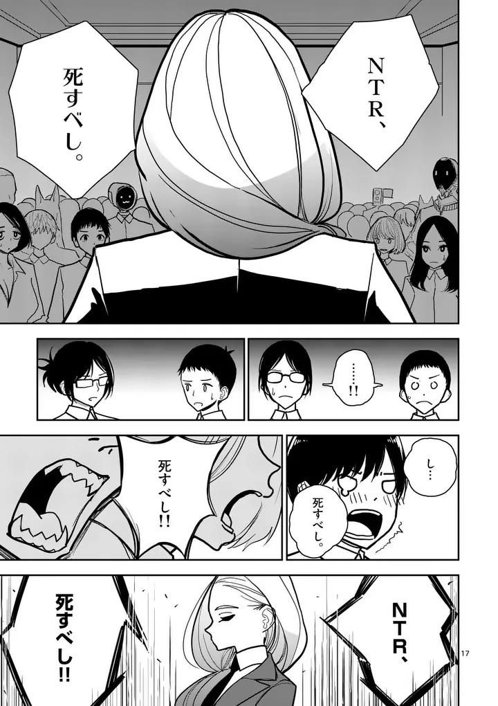 Sono Honoo no Na wa Seiheki - Chapter 4 - Page 17