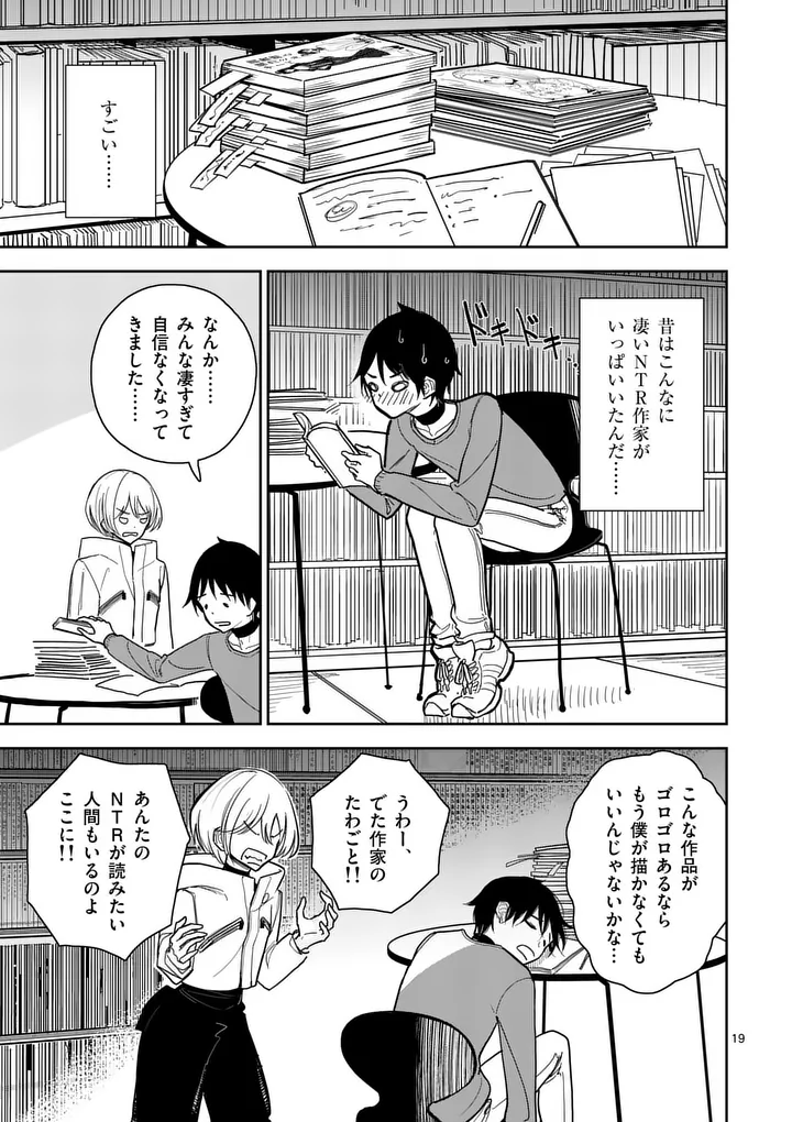 Sono Honoo no Na wa Seiheki - Chapter 4 - Page 19
