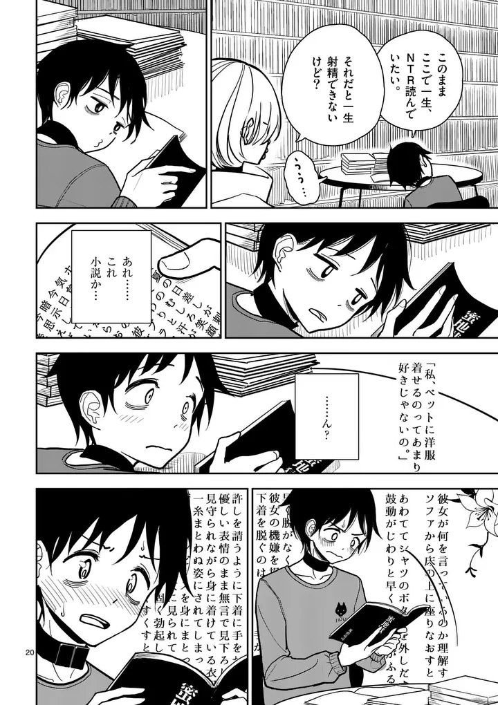 Sono Honoo no Na wa Seiheki - Chapter 4 - Page 20