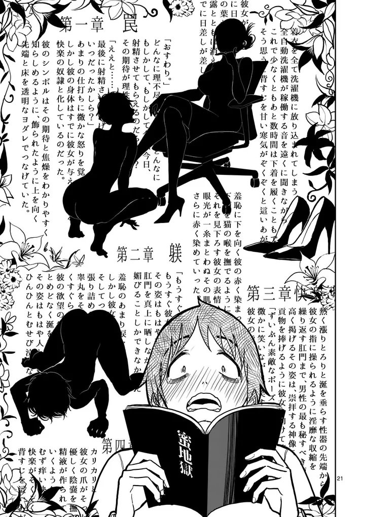 Sono Honoo no Na wa Seiheki - Chapter 4 - Page 21