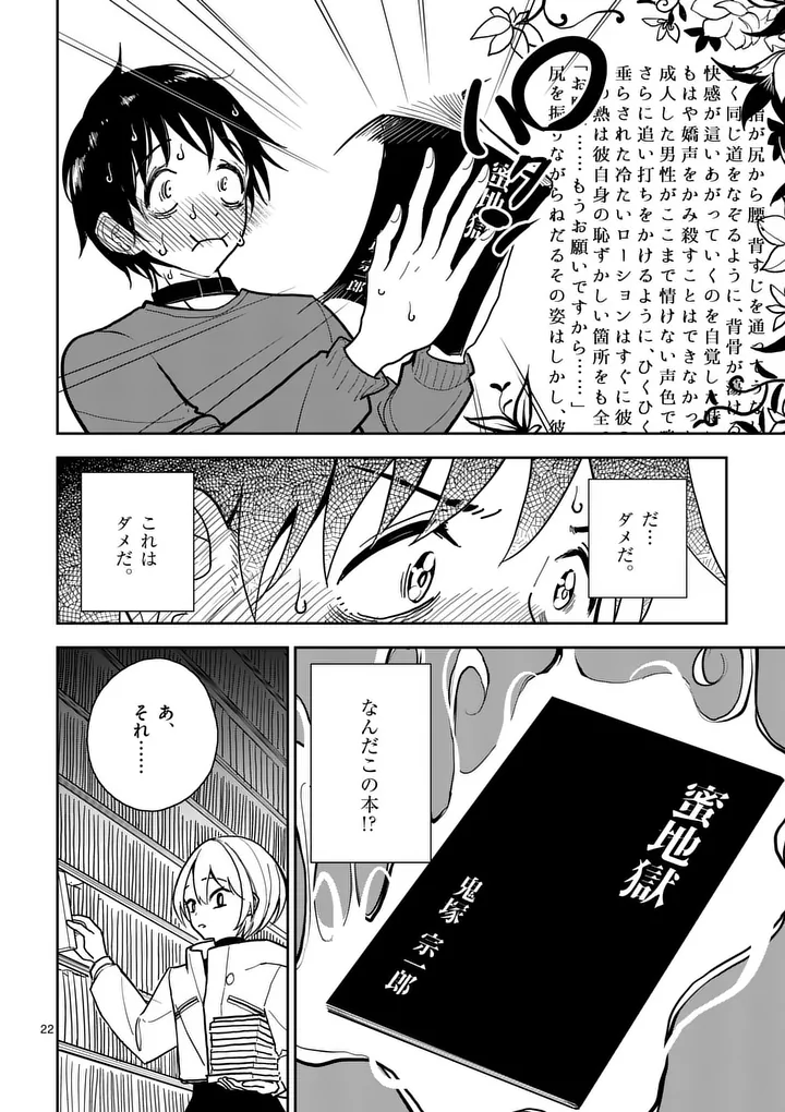 Sono Honoo no Na wa Seiheki - Chapter 4 - Page 22