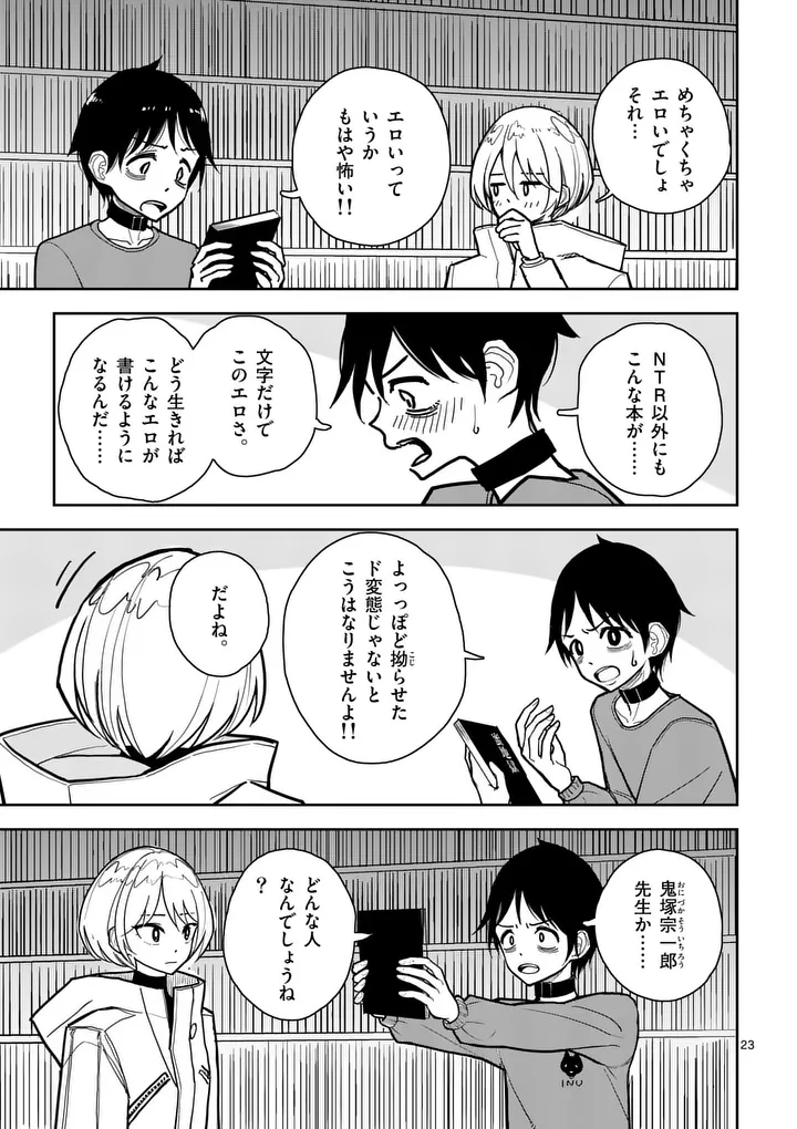 Sono Honoo no Na wa Seiheki - Chapter 4 - Page 23