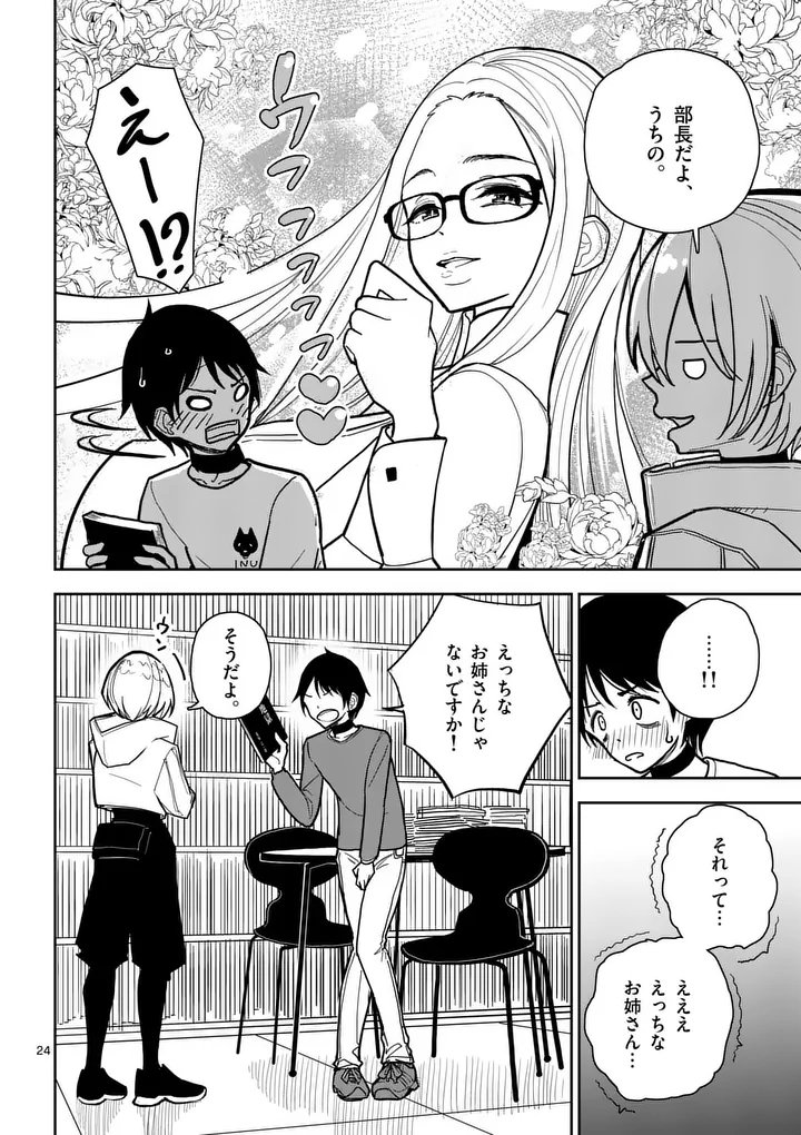 Sono Honoo no Na wa Seiheki - Chapter 4 - Page 24