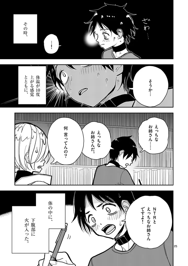 Sono Honoo no Na wa Seiheki - Chapter 4 - Page 25