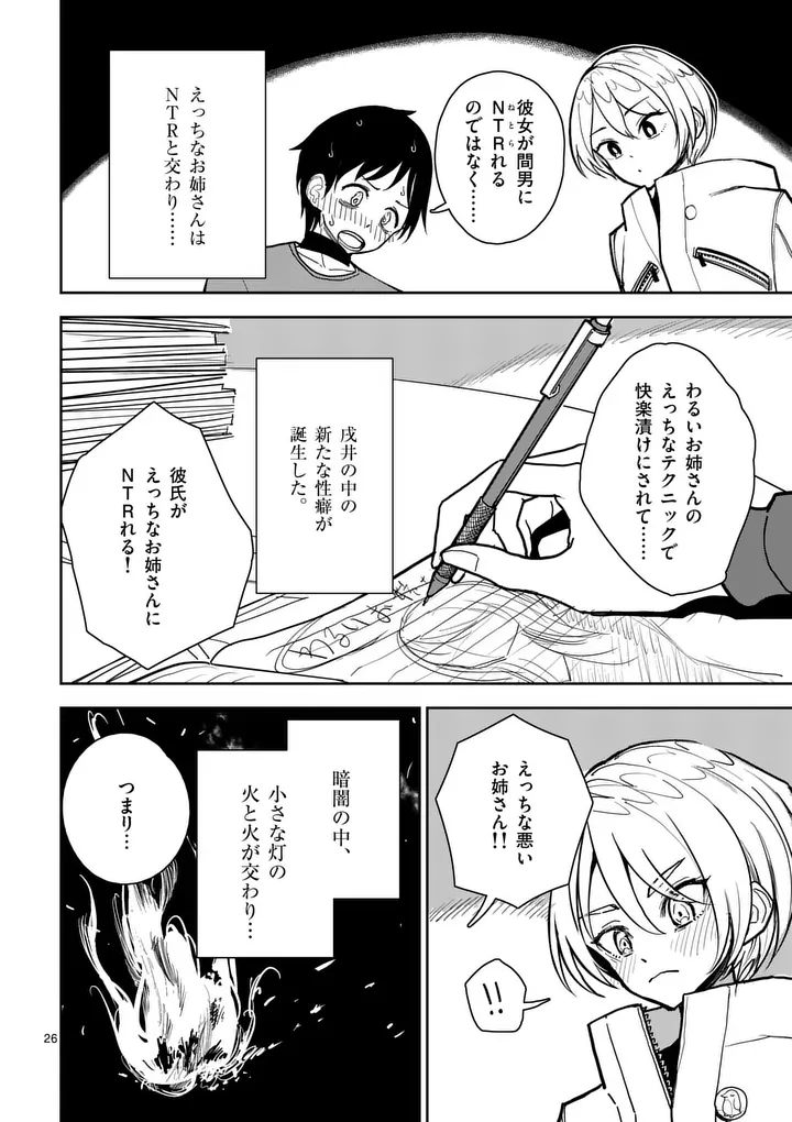 Sono Honoo no Na wa Seiheki - Chapter 4 - Page 26