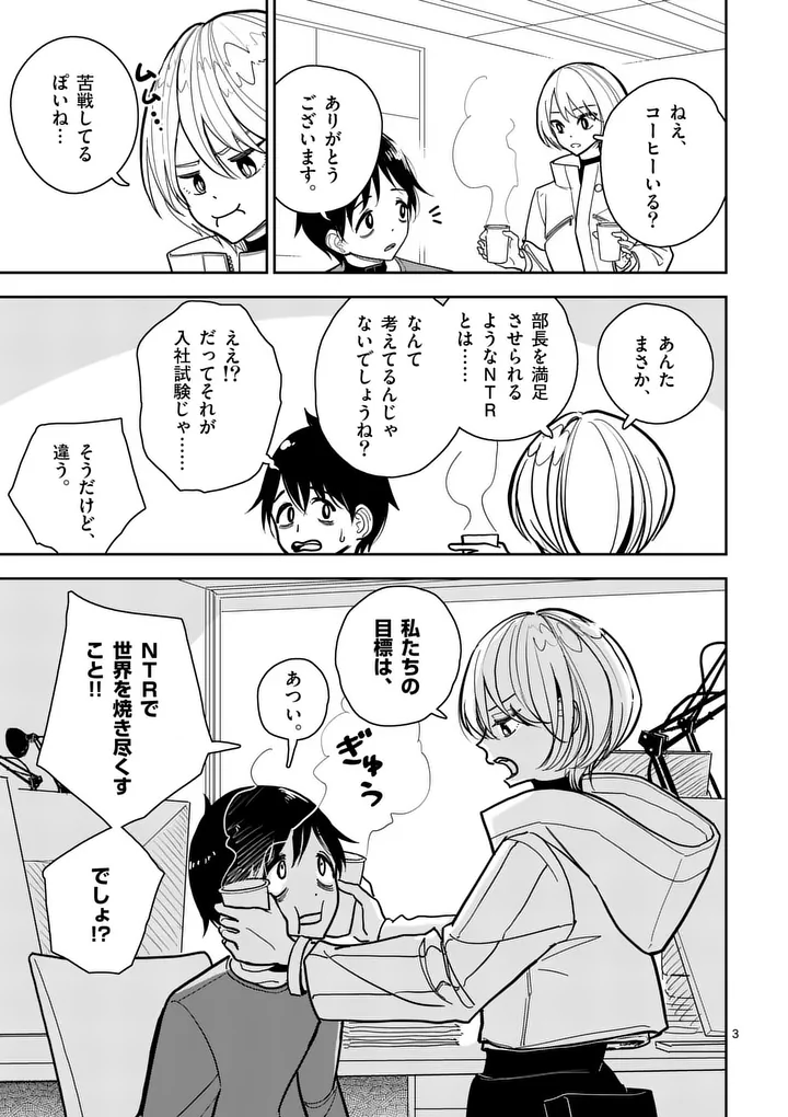 Sono Honoo no Na wa Seiheki - Chapter 4 - Page 3