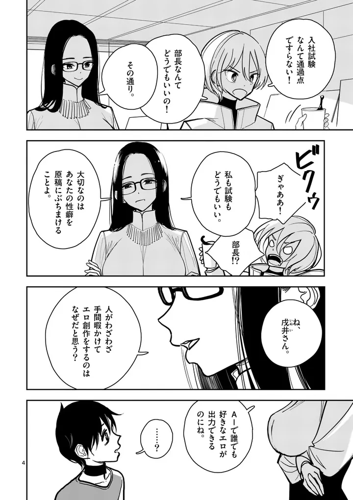 Sono Honoo no Na wa Seiheki - Chapter 4 - Page 4