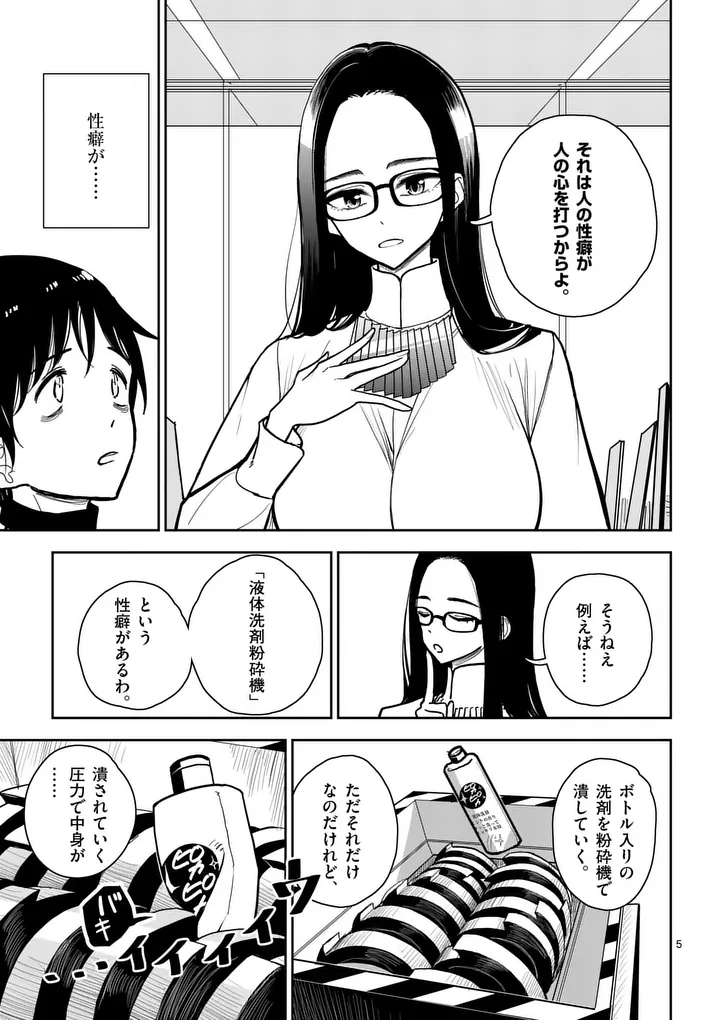 Sono Honoo no Na wa Seiheki - Chapter 4 - Page 5