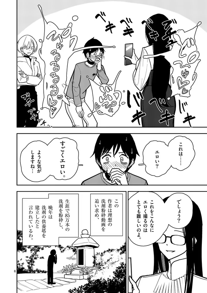Sono Honoo no Na wa Seiheki - Chapter 4 - Page 6