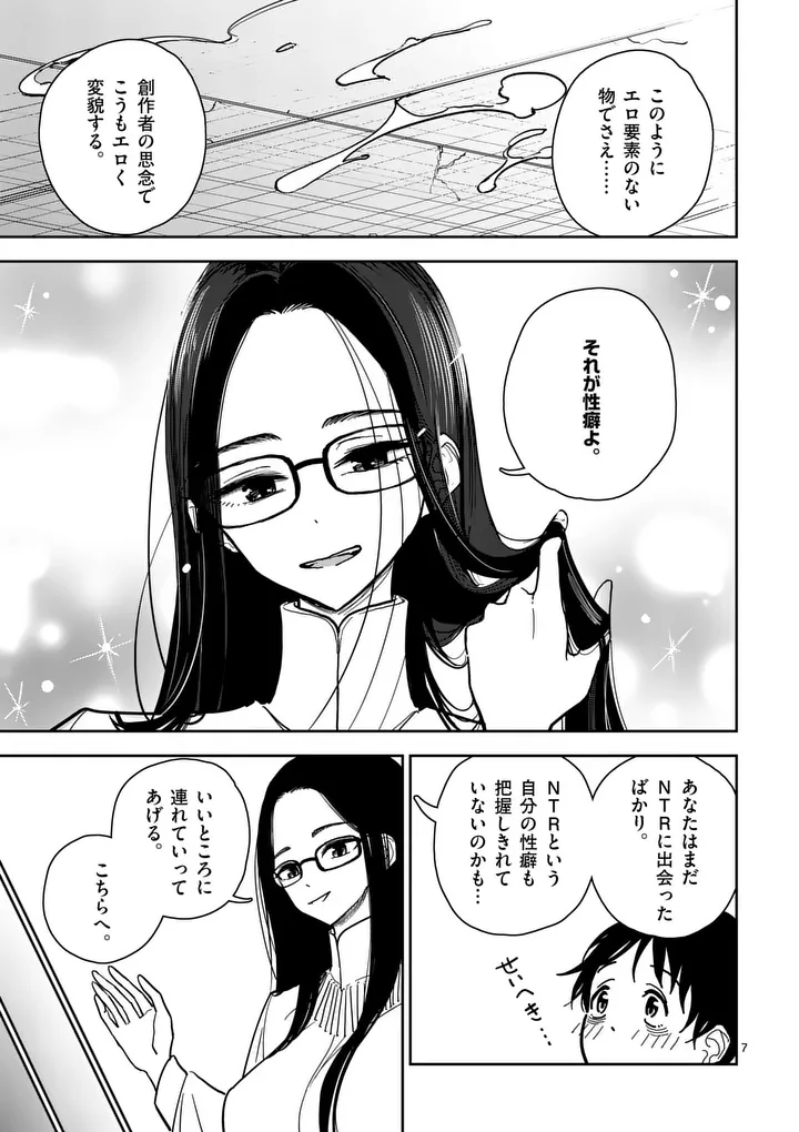 Sono Honoo no Na wa Seiheki - Chapter 4 - Page 7
