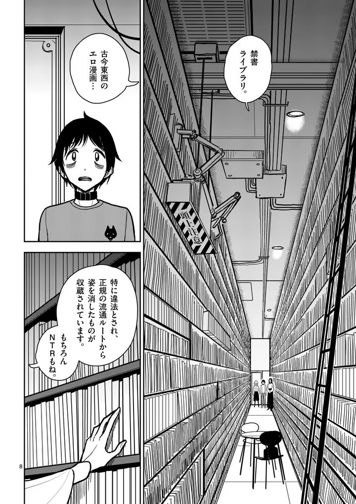 Sono Honoo no Na wa Seiheki - Chapter 4 - Page 8