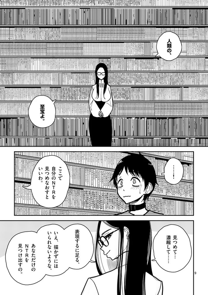 Sono Honoo no Na wa Seiheki - Chapter 4 - Page 9