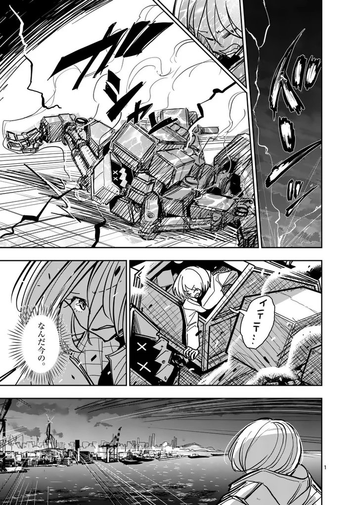 Sono Honoo no Na wa Seiheki - Chapter 40 - Page 1