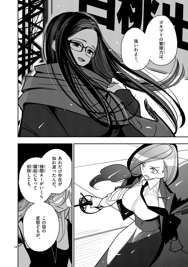Sono Honoo no Na wa Seiheki - Chapter 40 - Page 14
