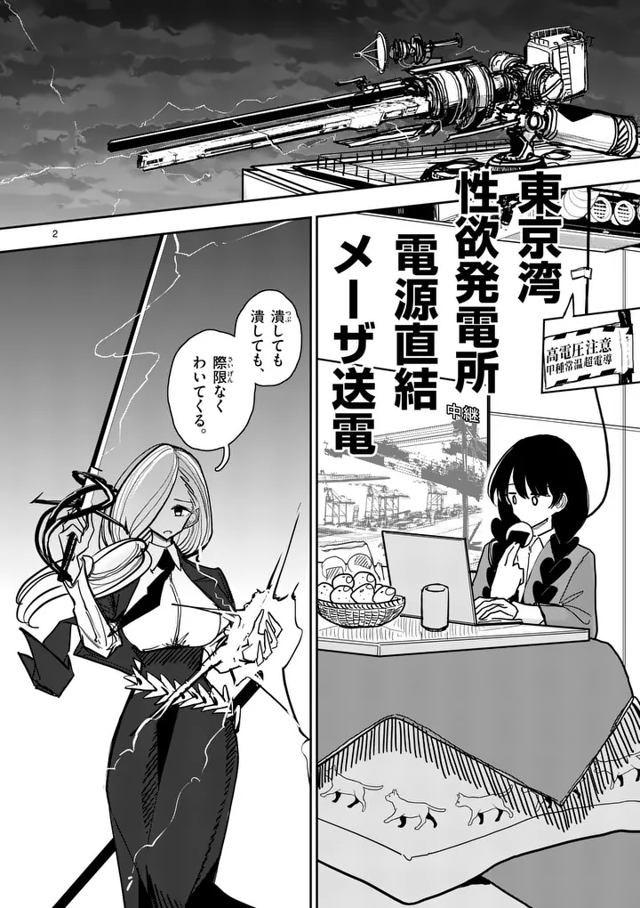 Sono Honoo no Na wa Seiheki - Chapter 40 - Page 2