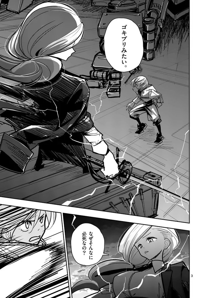 Sono Honoo no Na wa Seiheki - Chapter 40 - Page 3
