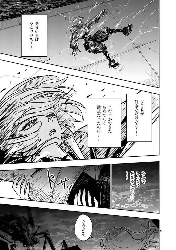 Sono Honoo no Na wa Seiheki - Chapter 40 - Page 5