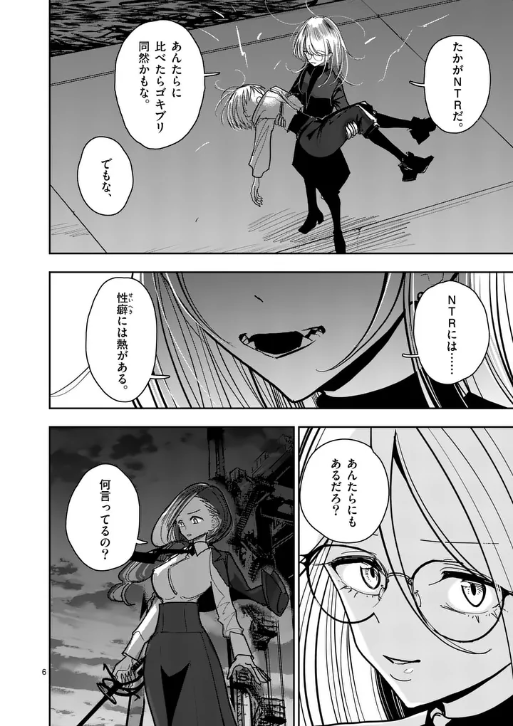 Sono Honoo no Na wa Seiheki - Chapter 40 - Page 6
