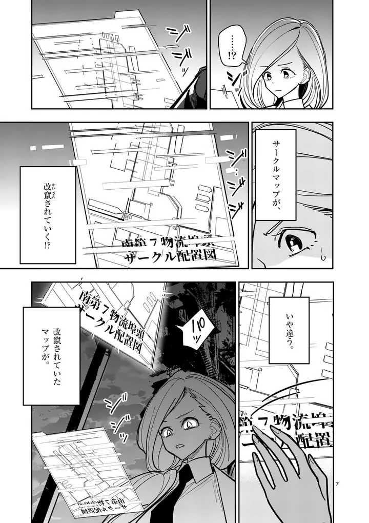 Sono Honoo no Na wa Seiheki - Chapter 40 - Page 7
