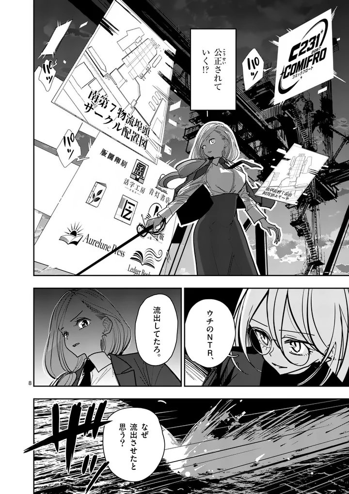 Sono Honoo no Na wa Seiheki - Chapter 40 - Page 8