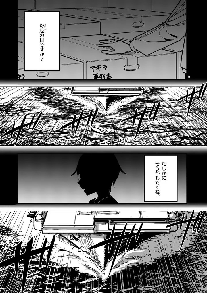 Sono Honoo no Na wa Seiheki - Chapter 40 - Page 9