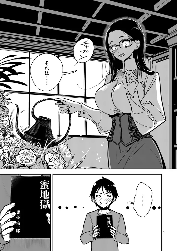 Sono Honoo no Na wa Seiheki - Chapter 5 - Page 1