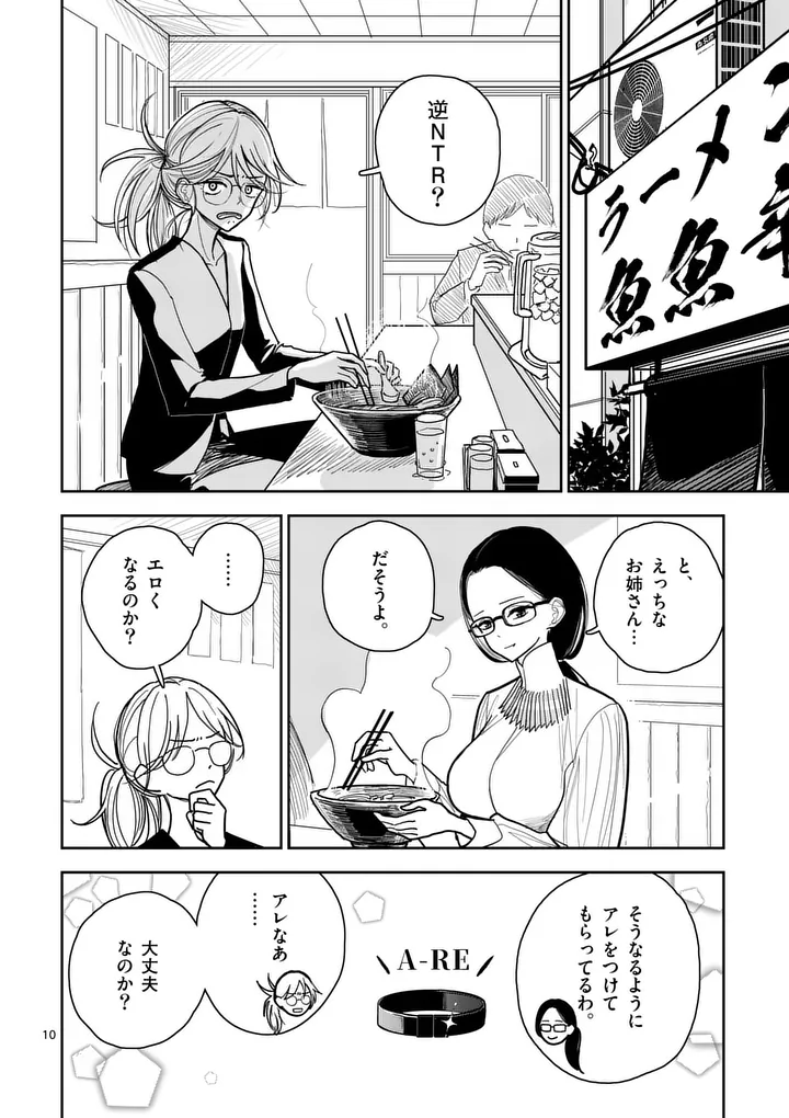 Sono Honoo no Na wa Seiheki - Chapter 5 - Page 10