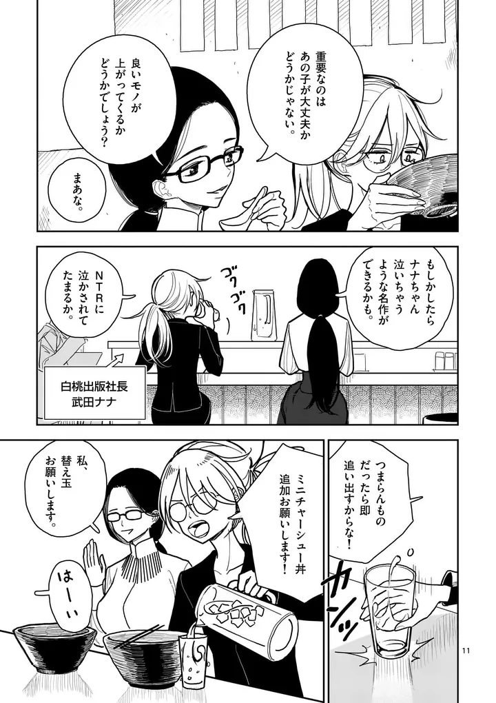 Sono Honoo no Na wa Seiheki - Chapter 5 - Page 11