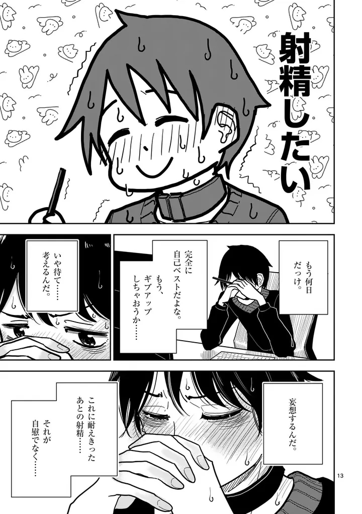 Sono Honoo no Na wa Seiheki - Chapter 5 - Page 13