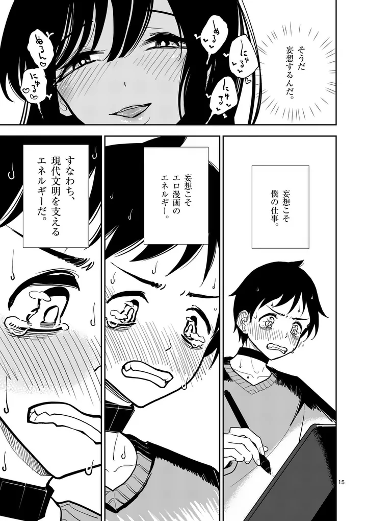 Sono Honoo no Na wa Seiheki - Chapter 5 - Page 15