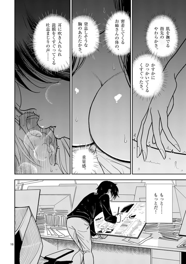 Sono Honoo no Na wa Seiheki - Chapter 5 - Page 16