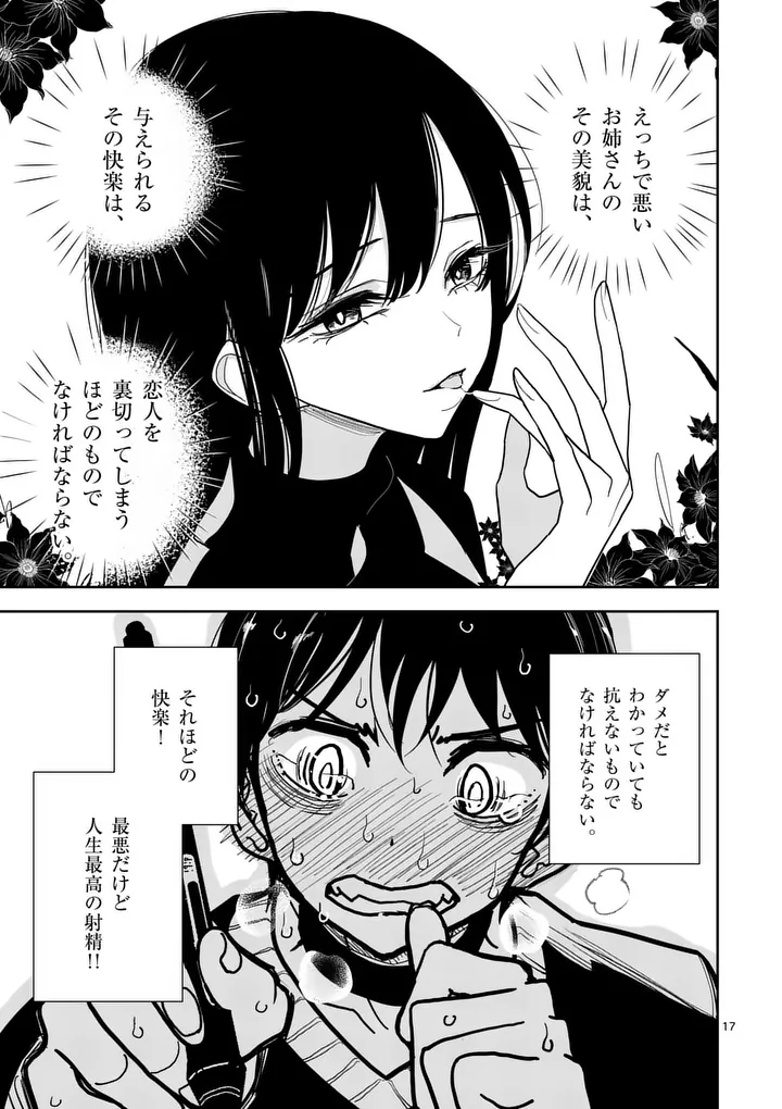 Sono Honoo no Na wa Seiheki - Chapter 5 - Page 17
