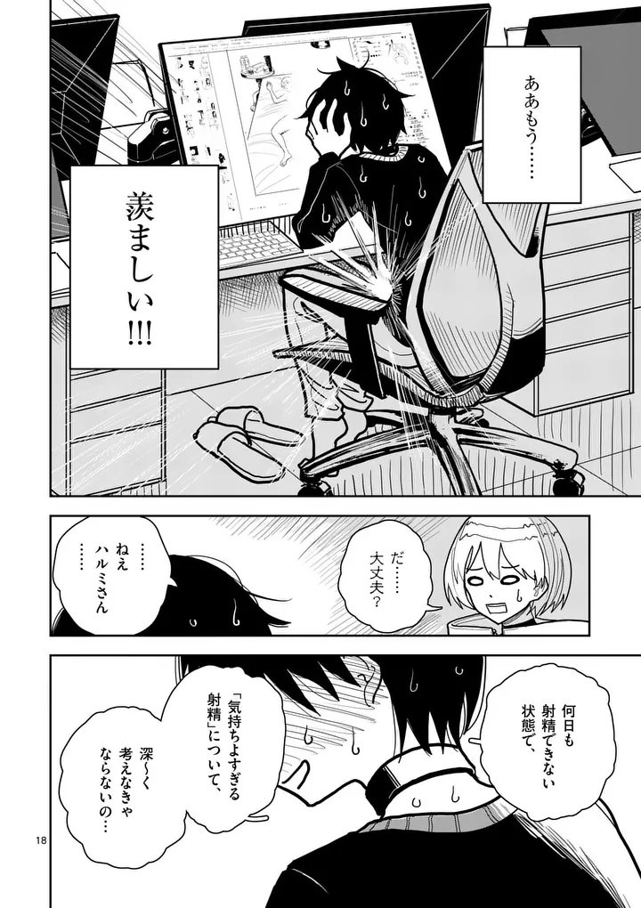 Sono Honoo no Na wa Seiheki - Chapter 5 - Page 18