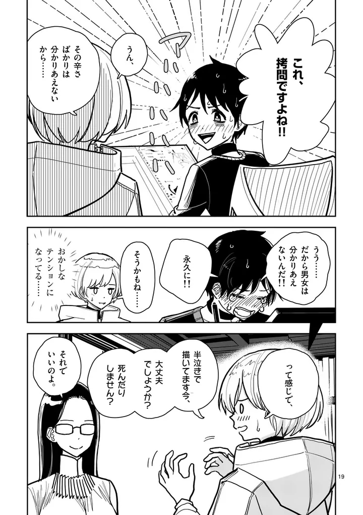 Sono Honoo no Na wa Seiheki - Chapter 5 - Page 19