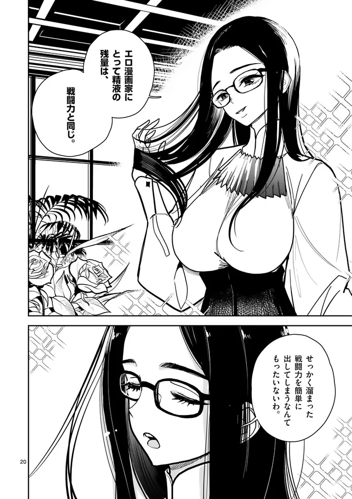 Sono Honoo no Na wa Seiheki - Chapter 5 - Page 20