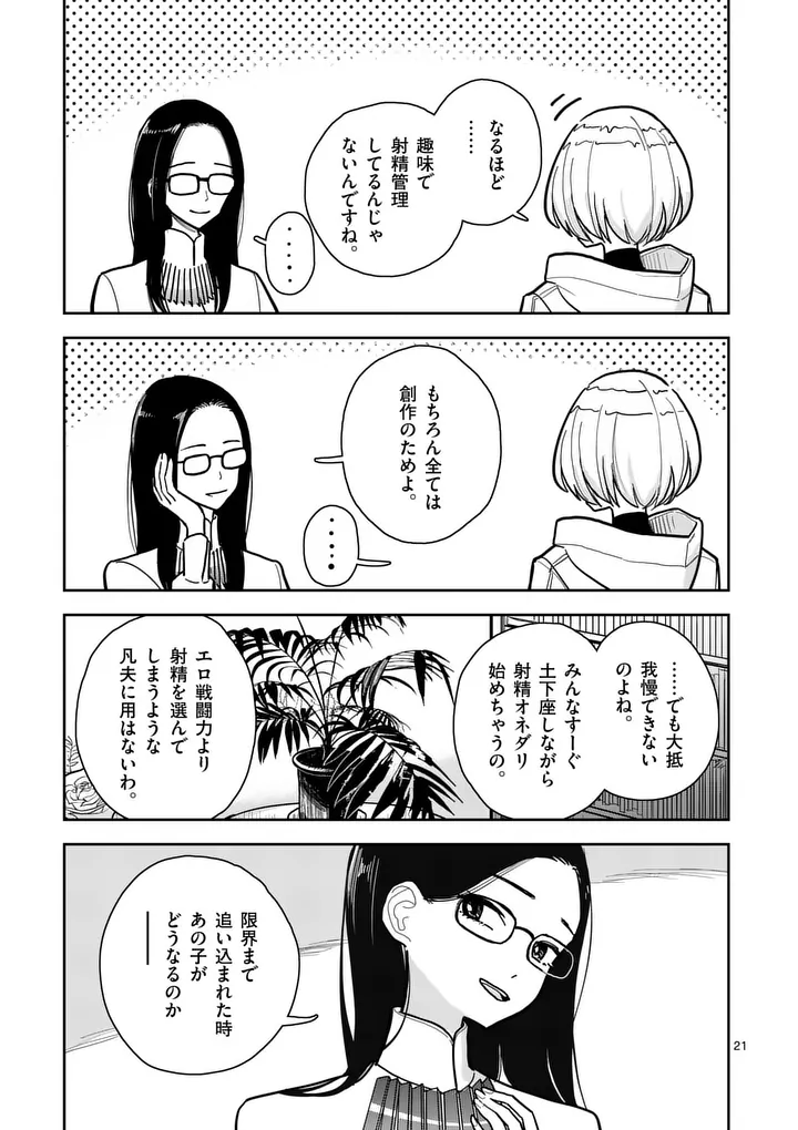 Sono Honoo no Na wa Seiheki - Chapter 5 - Page 21
