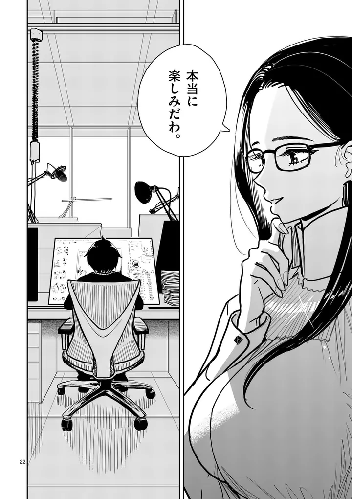 Sono Honoo no Na wa Seiheki - Chapter 5 - Page 22