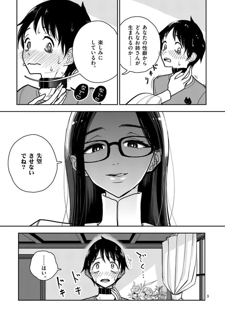 Sono Honoo no Na wa Seiheki - Chapter 5 - Page 3