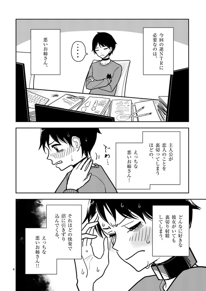 Sono Honoo no Na wa Seiheki - Chapter 5 - Page 4